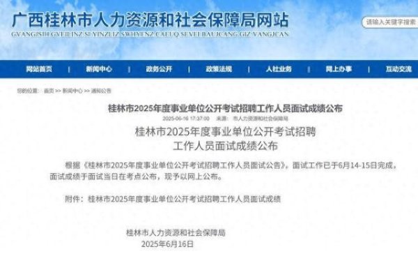 火星策略 桂林一事业单位招录考察人选被指曾虐猫，人社局回应
