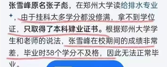 益上线 张雪峰的过往底细全被扒出来了